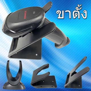 เครื่องอ่าน บาร์โค้ด ขาตั้ง สแกนบาร์โค้ด ปืนยิงบาร์โค้ด ชั้นวาง ไร้สาย wireless Scanner Barcode ขาตั้ง KD