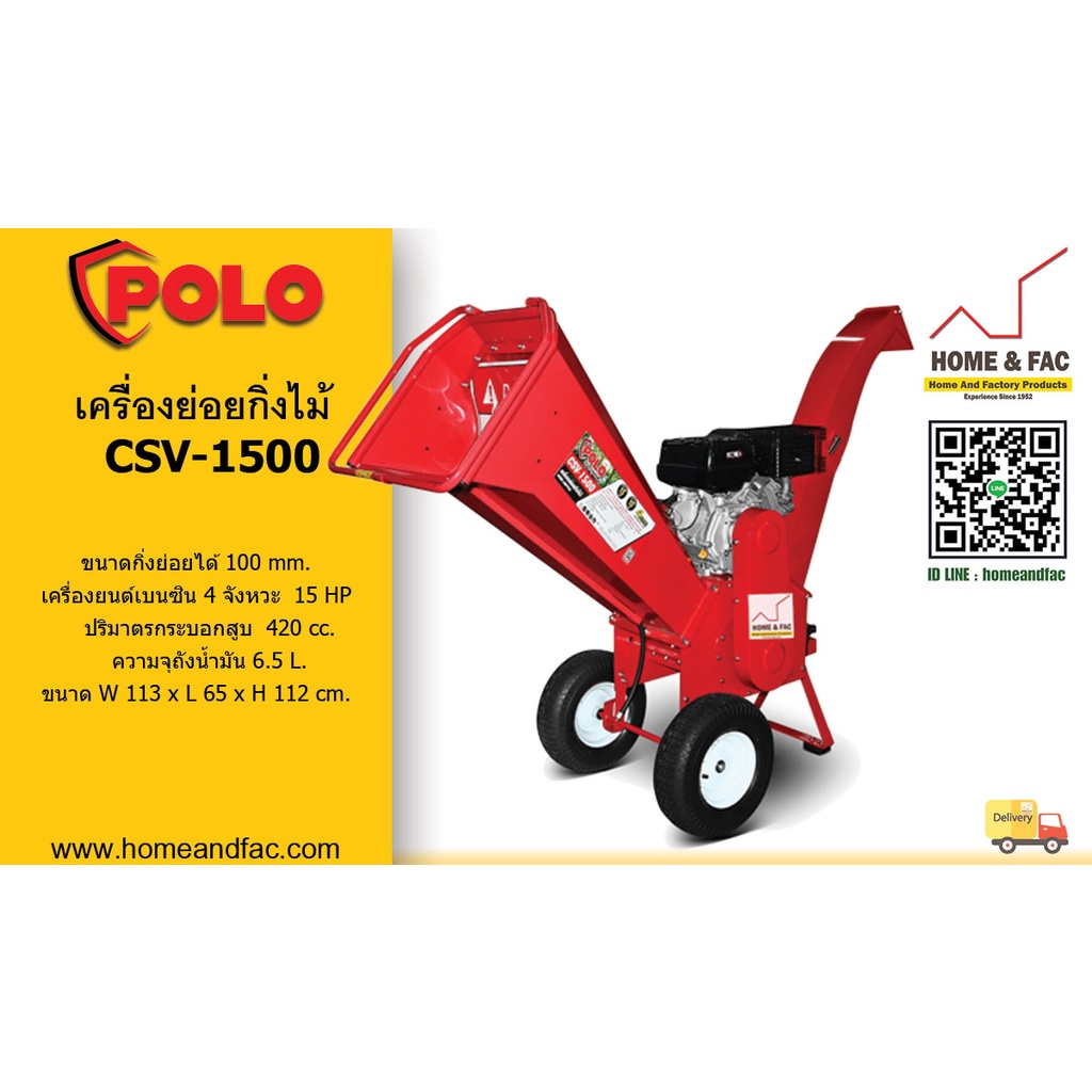 POLO รุ่น CSV-1500 WOOD CHIPPER / 100MM เครื่องย่อยกิ่งไม้  สับกิ่ง ย่อยใบไม้ ทำปู๋ย พร้อมเครื่องยนต์เบนซิน 15HP 4จังหวะ