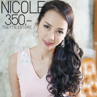 หางม้าแบบหนีบ รุ่น NICOLE