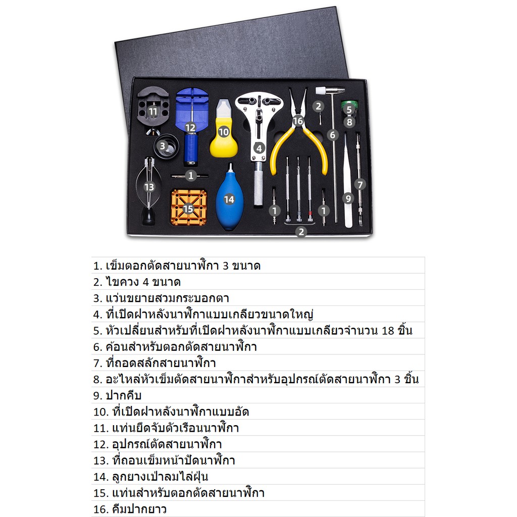 ชุดเครื่องมือซ่อมนาฬิกาชุดใหญ่สำหรับมืออาชีพ