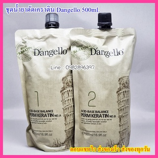 ชุดน้ำยาดัดผมถาวร D’angello แดงเจลโล แอซิค-บาลานซ์ เคราติน(NO.A , NO.B) 500x2 ml. ยาดัดเคราติน น้ำยาดัดผมเคราติน เคราติน