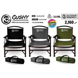 K2 CUSHY เก้าอี้สนาม เก้าอี้แคมป์ปิ้ง วัสดุไม้แท้สีวอลนัทเข้ม ผ้าแคนวาส ถอดประกอบได้ ฟรีกระเป๋าจัดเก็บ (TJT)