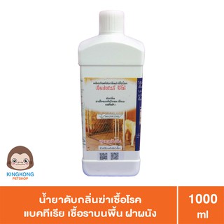 Topscent ฆ่าเชื้อโรค ดับกลิ่น 1000 ml