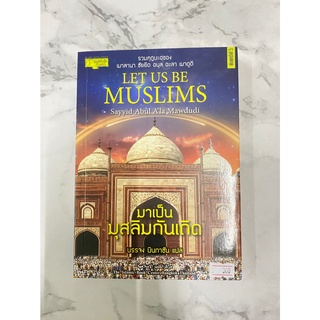 หนังสืออิสลาม มาเป็นมุสลิมกันเถิด Lets us be muslims