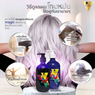 แชมพูม่วง MAGIC สำหรับผมทำสี ฟอกสีผมมาโดยเฉพาะ ล้างคราบเหลืองให้สีผมหม่นลง สวยขึ้น #แชมพูม่วง #ผมทำสี