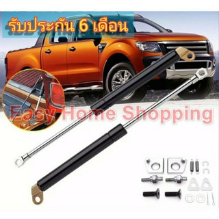 (1 คู่) *สินค้าพร้อมส่ง* โช๊คฝาท้ายกระบะ FORD RANGER ปี 12 - 20, Raptor, BT50, BT 50-Pro  ช่วยให้ฝาท้ายลงนิ่มนวล