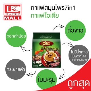 idea กาแฟสมุนไพร ไอเดีย 7in1 ปราศจากน้ำตาล ใช้สารสกัดจากธรรมชาติ ดีต่อสุภาพ (บรรจุ22 ซอง)
