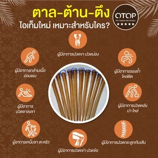 ไม้ยืดคลายเส้น ตาลต้านตึง ไม้คลายเส้น เอ็นตึง ก้านตาลคลายเส้น ไม้ตาลคลายเส้น ไม้ตาลดัดขา ไม้ดัดเท้า ก้านตาล ยืดคลายเส้น