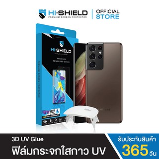 [ส่งฟรี][ฟิล์มกระจก Samsung]HI-SHIELD ฟิล์มกระจกกันรอย 3D UV Glue สำหรับ Samsung แถมฟรีเครื่องฉาย uv[ฟิล์ม UV]