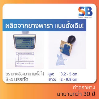 ตรายางธรรมดา ชื่อ - สกุล ตำแหน่ง 5-7 บรรทัด คุณภาพดี ผลิตจากยางพารา!, ออกใบกำกับภาษีได้!