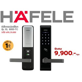 อิเล็กทรอนิกส์ล็อค HAFELE รุ่น EL 8000-TC  499.19.080 : AC PRODUCT