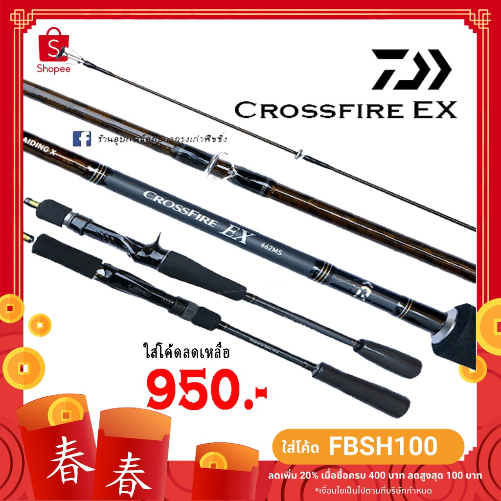 daiwa crossfire ex