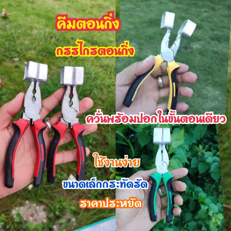 กรรไกรตอนกิ่ง คีมตอนกิ่ง (คละสี) ควั่นปอกในขั้นตอนเดียว ที่ปอกกว้าง1×1นิ้ว ขนาดเล็กใชังานง่ายราคาประหยัด สินค้าแฮนด์เมด