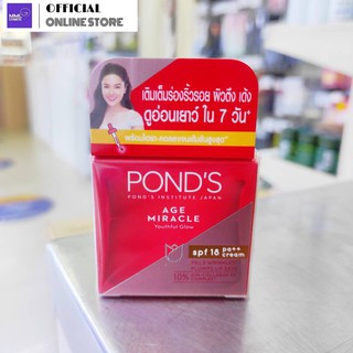 PONDS พอนด์ส เอจ มิราเคิล ยูธฟูล โกลว์ SPF18 PA++ ครีม ขนาด 10ก.