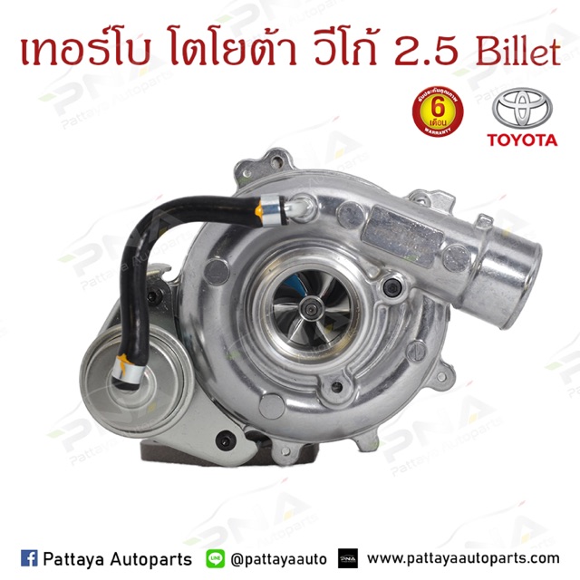 เทอร์โบ TOYOTA VIGO วีโก้2.5 2KD (17201-0L030)ใบBillet รับประกัน6 เดือน
