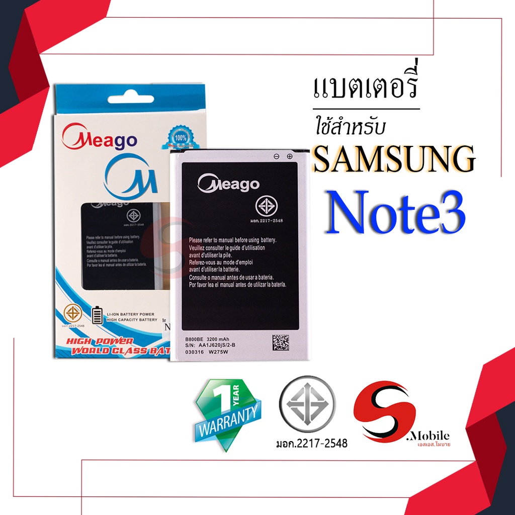 แบตสำหรับ Samsung Note3 / Galaxy Note 3 / N9000 / B800BE แบตซัมซุง สินค้ามีรับประกัน