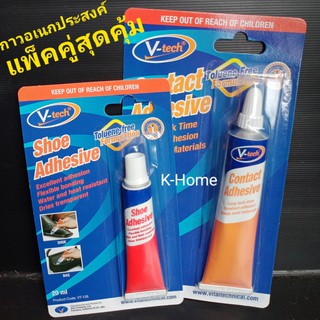 V-tech กาวอเนกประสงค์ แพ็คคู่ สุดคุ้ม กาวติดรองเท้า กาวซ่อมกระเป๋า กาวยาง กาวยางสำหรับงานทั่วไป กาวซ่อมรองเท้า ซ่อมเฟอร์