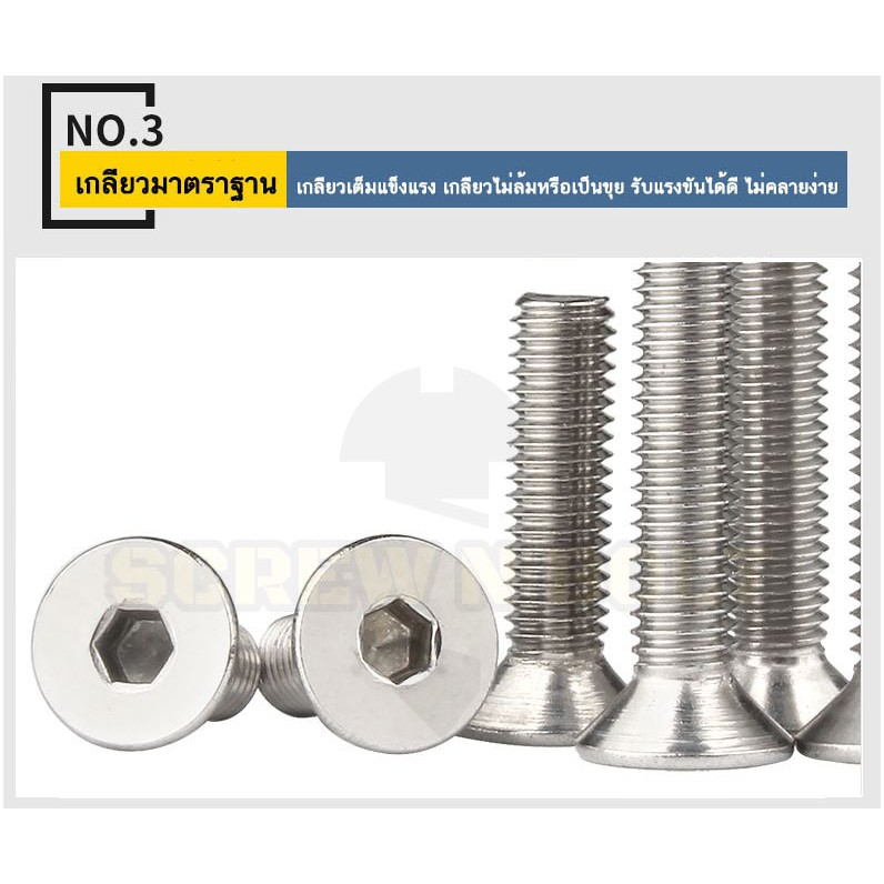 น็อต สกรู หัวจม เตเปอร์ สแตนเลส 304 เกลียวมิล หยาบ M5 /Flat Head Hexagon Socket Machine Screw SUS304 - รูปที่ 3