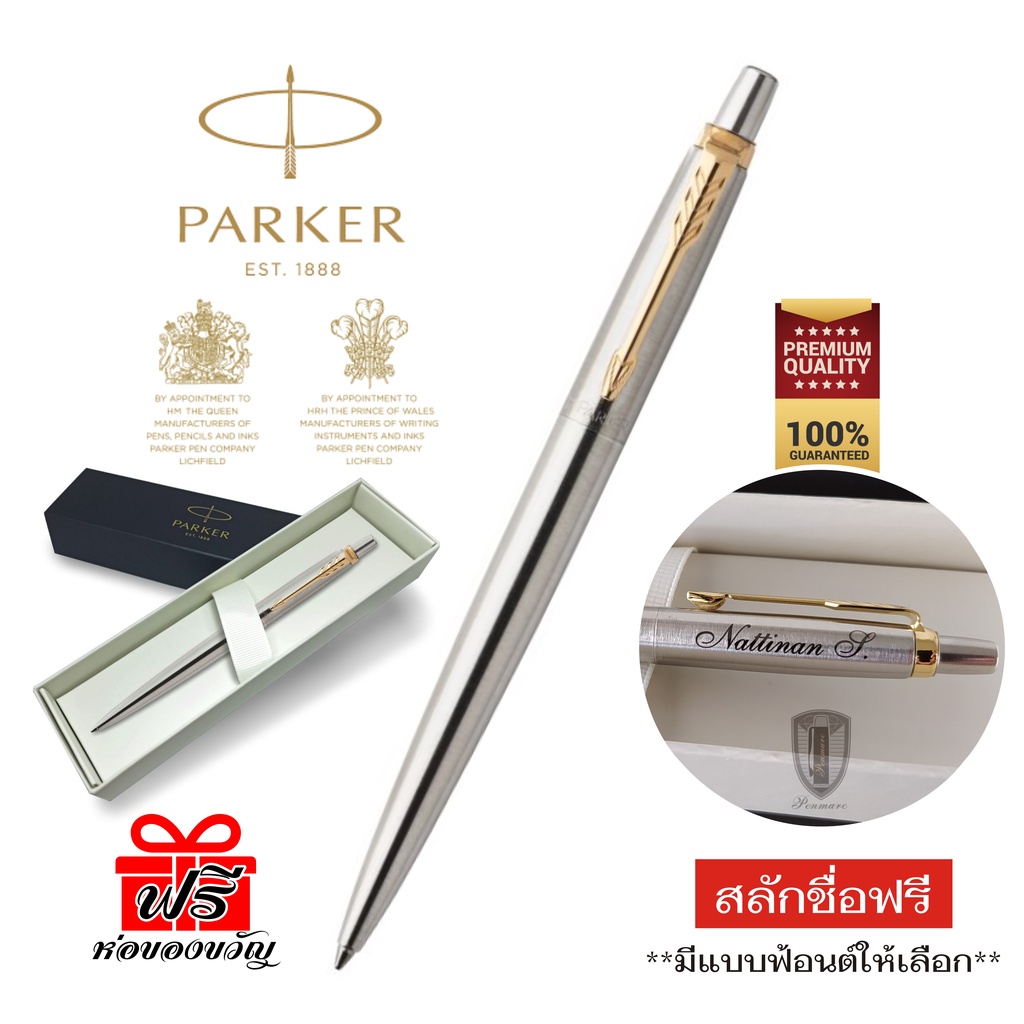 Parker Jotter Stainless Steel ปากกาลูกลื่น จอตเตอร์ สแตนเลส จีที พร้อมยิงเลเซอร์ สลักชื่อลงด้าม