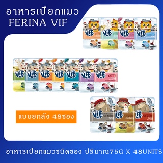 [48 ซอง] Felina Canino VIF อาหารแมวเปียกแบบซอง 75g