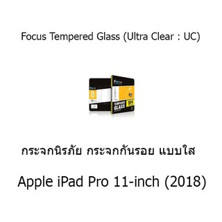 Focus Tempered Glass (Ultra Clear : UC) กระจกนิรภัย กระจกกันรอย แบบใส (ของแท้) สำหรับ Apple iPad Pro 11-inch (2018)