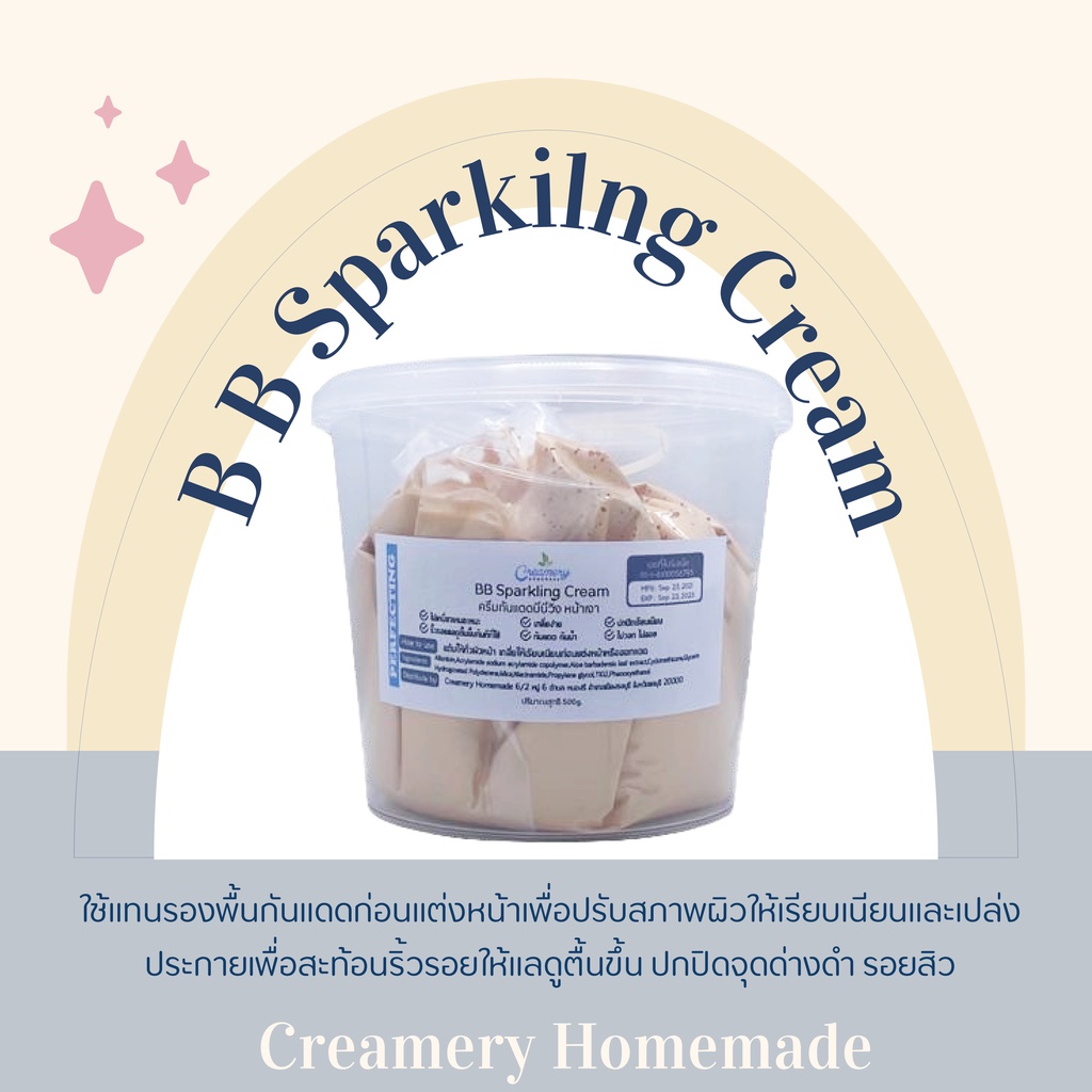 BB Sparkling Cream รองพื้นกันแดดก่อนแต่งหน้าเพื่อปรับสภาพผิวให้เรียบเนียนและเปล่ง ประกาย รองพื้นกันแดด 🌞