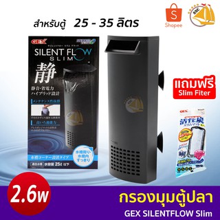 GEX SILENT FLOW Slim กรองมมุมตู้ สำหรับน้ำตื้น เหมาะกับตู้ปลาขนาด 25ลิตร