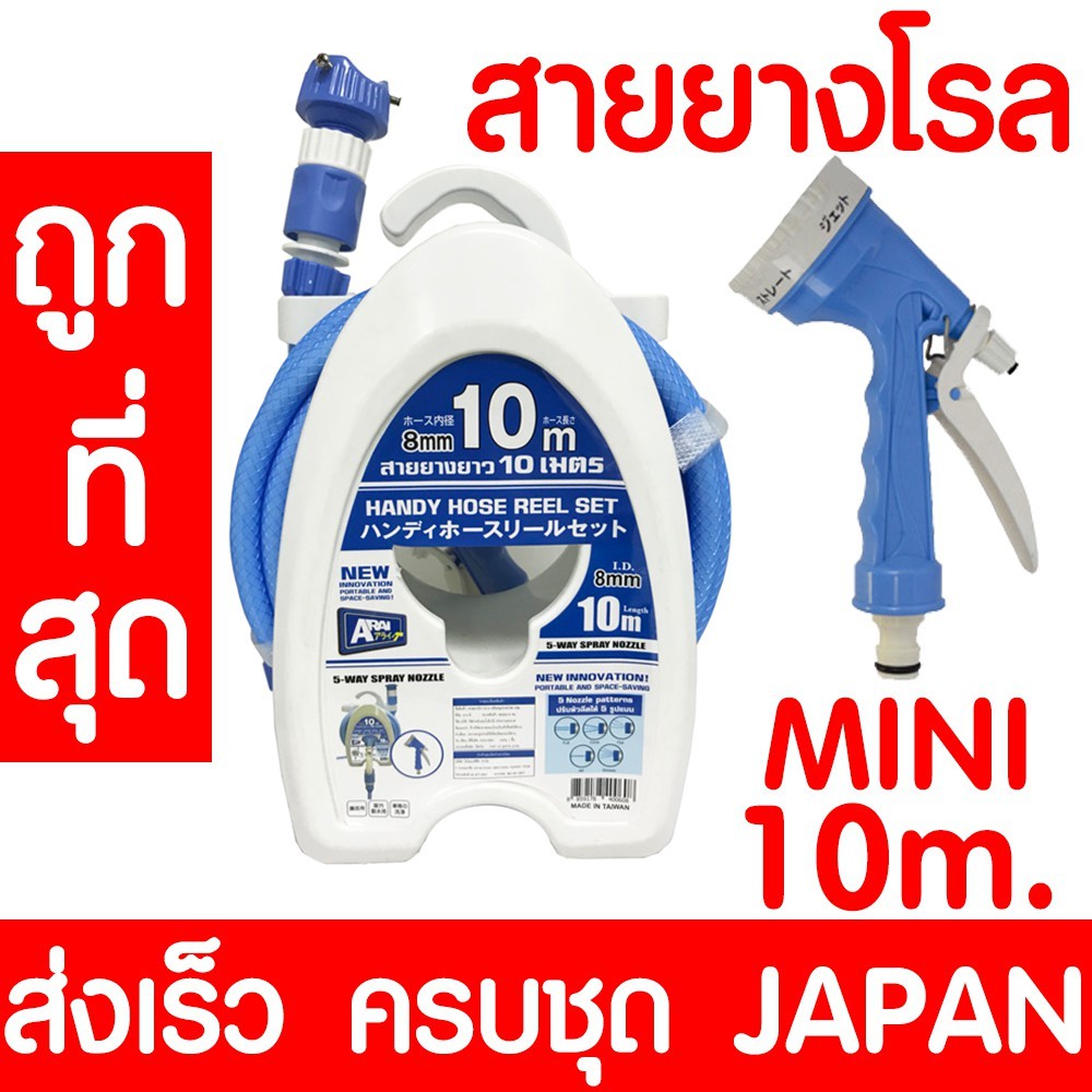 สายยางโรล สายยาง 3/8"x10ม. ครบชุด ปืนฉีดน้ำ หัวฉีดน้ำ สายยางโรลล้างรถ สายยางรดน้ำ ตั้งพื้น แขวงผนัง  ล้างรถ รดน้ำต้นไม้