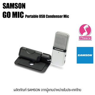 ไมค์โครโฟน USB SAMSON GO MIC Portable USB Condenser microphone ของแท้ จากตัวแทนผู้นำเข้าในประเทศไทย