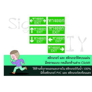 ป้ายทางออก Exit  ขนาดมาตราฐาน 15 x 30 cm. ชุด 2