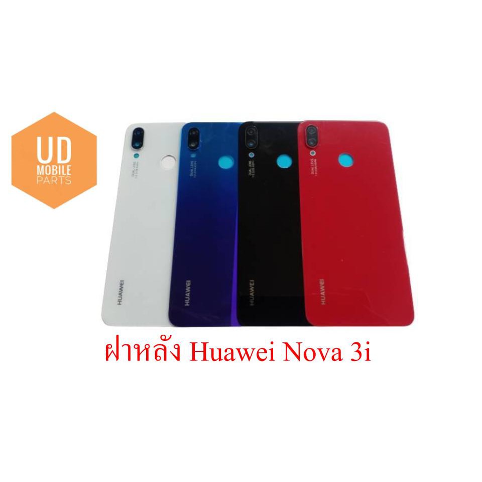 ฝาหลัง | Huawei Nova 3i | อะไหล่มือถือ