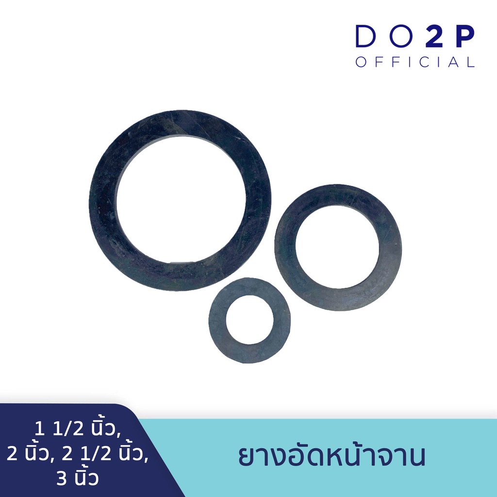 ยางอัดหน้าจาน 1 1/2 นิ้ว, 2 นิ้ว, 2 1/2 นิ้ว, 3 นิ้ว ปะเก็นยาง ยางรองหน้าจาน  Rubber Flange Gasket 1 1/2″,2″,2 1/2″,3″