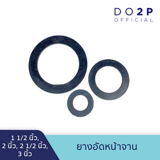 ยางอัดหน้าจาน 1 1/2 นิ้ว, 2 นิ้ว, 2 1/2 นิ้ว, 3 นิ้ว ปะเก็นยาง ยางรองหน้าจาน  Rubber Flange Gasket 1 1/2",2",2 1/2",3"