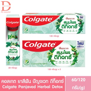 Colgate คอลเกต ยาสีฟัน ปัญจเวท สมุนไพร ดีท็อกซ์ 60/120 กรัม