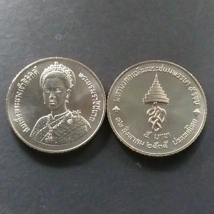 เหรียญ 5 บาท ครบ 5 รอบราชินี ปี2535 ไม่ผ่านใช้