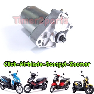 Click Airblade Scoopyi Zoomer  ** ไดร์สตาร์ท ** ( มอเตอร์สตาร์ท ) อย่างดี