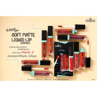 🌟 ลิปสติก ซอฟท์แมท กึ่ง ลิควิด โอดีบีโอ ODBO CHIC SOFT MATTE LIQUID LIP VITAMIN E OD559