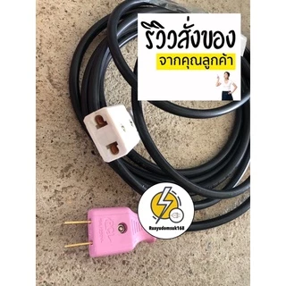 ปลั๊กเสียบปลั๊กตัวเมีย 2 ขา ขาแบนและกลม มีราคาส่ง