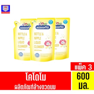 โคโดโม ล้างขวดนมเด็ก สำหรับเด็กแรกเกิด ***แพ็ค3*** ขนาด 600 มล.