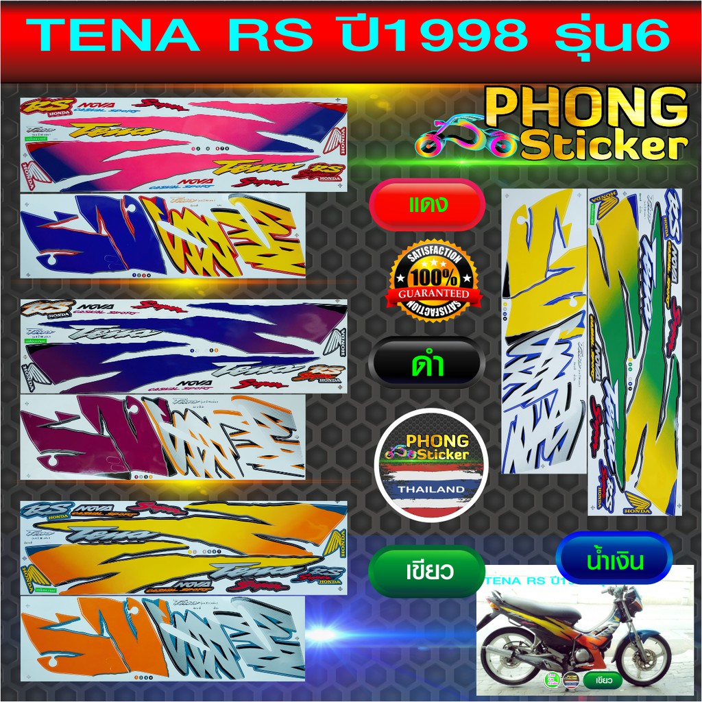 สติ๊กเกอร์ TENA RS ปี 1998 รุ่น 6 สติ๊กเกอร์ เทน่า RS ปี 1998 รุ่น 6 (สีสวย สีสด สีไม่เพี้ยน)