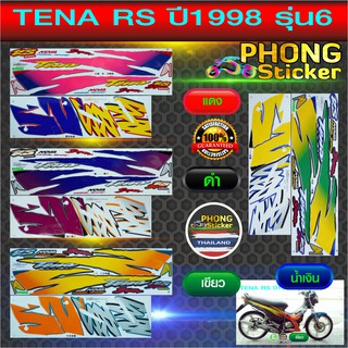 สติ๊กเกอร์ TENA RS ปี 1998 รุ่น 6 สติ๊กเกอร์ เทน่า RS ปี 1998 รุ่น 6 (สีสวย สีสด สีไม่เพี้ยน)