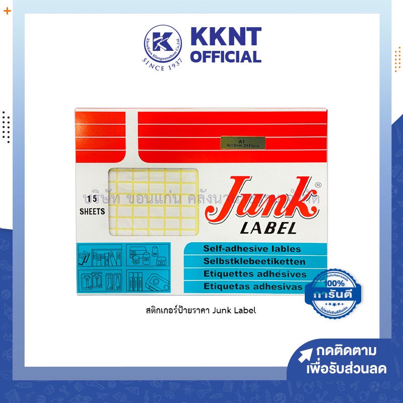 KKNT | สติกเกอร์ ป้ายราคา จั้ง Junk Label ป้ายอเนกประสงค์ A1-A18 15แผ่น/แพ็ค (ราคา/แพ็ค)