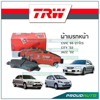 TRW ผ้าเบรกหน้า CIVIC ปี 96 (ตาโต) / CITY ปี 02 / JAZZ ปี 02 รุ่น DTEC