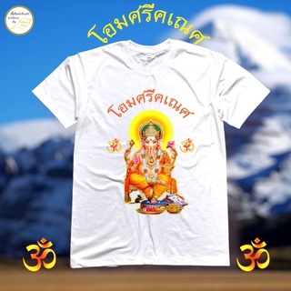 เสื้อยืดพิมพ์ลาย พระพิฆเนศ โอมศรีคเณศ เนื้อผ้า cotton 100%