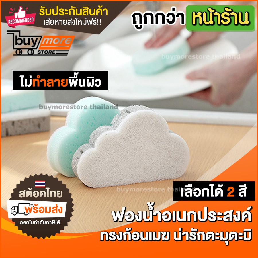 ฟองน้ำน้ำรูปก้อนเมฆ ฟองน้ำล้างจาน เช็ดทำความสะอาด สำหรับขัด เซรามิค กระทะเทฟล่อน กระจก