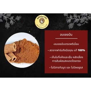 อบเชยป่น ตราสุทัศน์พานิช
