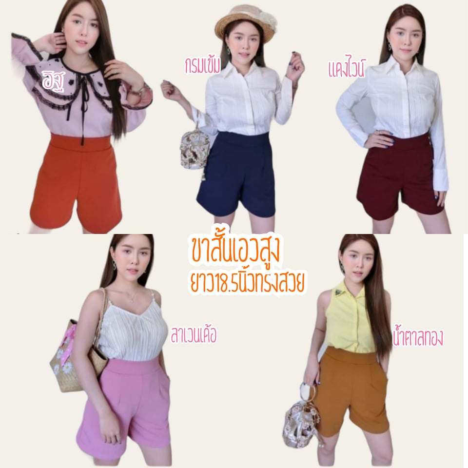 กางเกงขาสั้น เอวSถึง7XL ขาสั้นเอวสูงแฟชั่น กระเป๋า2ข้าง มีถึง14สี กางเกงทรงสวย ผ้ายืดไม่บาง ไม่หนาไปไม่ต้องรีด พร้อมส่ง