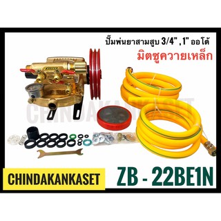 ปั๊มพ่นยา 3สูบ ออโต้, 2in1 มิตซูควายเหล็ก 3/4”,1”