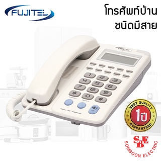 โทรศัพท์บ้าน โทรศัพท์สำนักงาน Fujitel รุ่น FT-048 โทรออกและรับสายได้โดยไม่ต้องยกหูโทรศัพท์