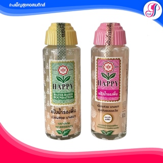 HAPPY Water-Based foundation 100 ML แป้งน้ำ แฮปปี้ แป้งน้ำรองพื้น